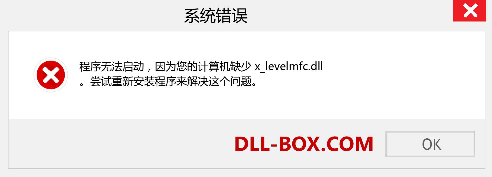 x_levelmfc.dll 文件丢失？。 适用于 Windows 7、8、10 的下载 - 修复 Windows、照片、图像上的 x_levelmfc dll 丢失错误